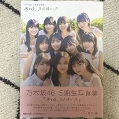 2025年最新】5期生 写真集の人気アイテム - メルカリ