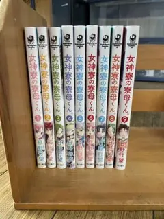 女神寮の寮母くん。全4巻セット - メルカリ