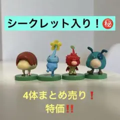 ピクミン チョコエッグ フィギュア 4体セット