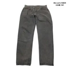 80s USA製 Levi's 先染め 501 ブラックデニム 黒 W34