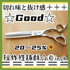 評価ご覧下さい○コバルトセニングシザー ○25%○はさみ○美容○理容 