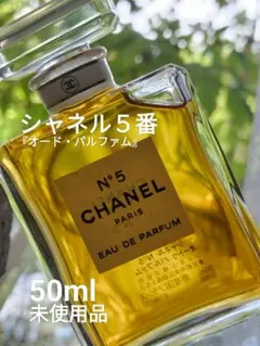 2026年最新】シャネル 香水 未使用の人気アイテム - メルカリ