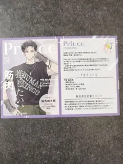 多聞くん今どっち!? 甲斐倫太郎 TSUTAYA 特典 イラストカード