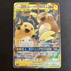 極美品　ライチュウ&アローラライチュウGX RR
