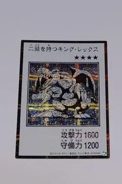 遊戯王 二頭を持つキングレックス シークレット モノクロ MANGA-STYLE