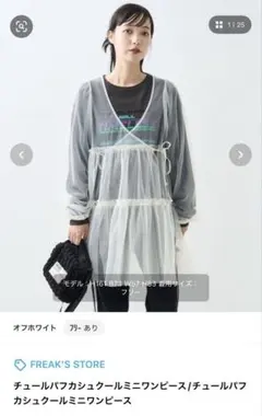 FREAK'S STORE チュールブラウスのサムネイル