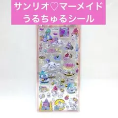 ふ*さ様 希少♡サンリオ　ぷくぷくシール　シナモン　マイメロ　ハンギョドン