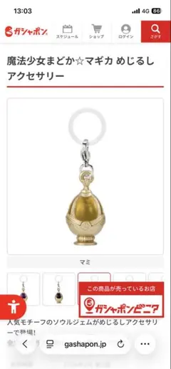 魔法少女まどか☆マギカ めじるしアクセサリー　巴マミ