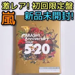 嵐 Anniversary Tour 5×20 ブルーレイ 初回限定盤 新品！
