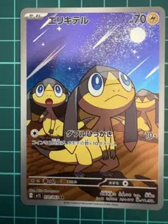 2026年最新】エリキテル ポケカの人気アイテム - メルカリ