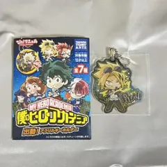ヒロアカ ぴた！でふぉめ 出動！アクキー 上鳴電気