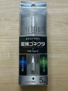 【アナログ型】USB-C → 3.5mm 変換コネクタ（DAC非搭載）イヤホン