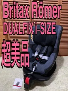 超美品　Britax Römer ブリタックス　デュアルフィックス アイサイズ