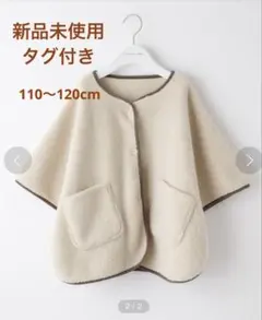 CIAOPANIC TYPY 【KIDS】フリースボアリバーシブルポンチョ