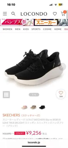SKECHERS スリップインズ　24.5