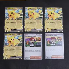 ☆ポケモンカード　インフルエンサーの紹介(ヒカキン)コロちゃお　計6点