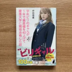 学年ビリのギャルが1年で偏差値を40上げて慶應大学に現役合格した話