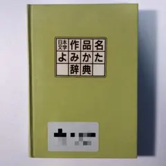 初版 新明解ナム語辞典 ゲーム関連の希少本：その一 – filament Inc.
