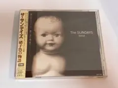 ザ・サンデイズ／硝子色の物語