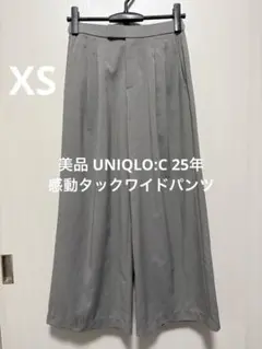 美品 UNIQLO:C ユニクロ 感動タックワイドパンツ グレー サイズXS