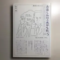 2026年最新】お楽しみはこれからだ 和田誠の人気アイテム - メルカリ