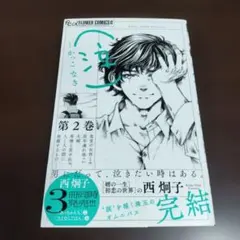 (泣)-かっこ なき-