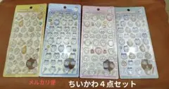BONBON DROP シールセットちいかわ 4点セット