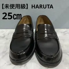 【未使用級】HARUTA ブラックレザー ローファー 25㎝