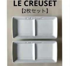 ＊LE CREUSET＊薬味プレート①＊WHITE＊【2枚セット】＊送料込み❣️のサムネイル