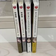 2026年最新】ピンクハートジャム しっけの人気アイテム - メルカリ