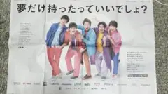 嵐　全面広告　2020年　読売新聞　 大野智　櫻井翔　相葉雅紀　二宮和也　松本潤