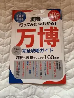 実際に行ってみたからわかる！万博 完全攻略ガイド