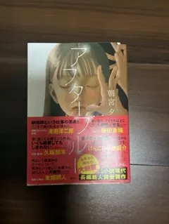 アフターブルー 朝宮夕