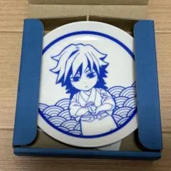 鬼滅の刃　きめつ食堂　豆皿　冨岡義勇