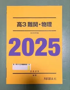 駿台　京大物理　高井　鉄緑会　SEG　河合塾　東進　Z会　東大京大阪大北大早慶 駿台 物理特講 春期 鉄緑会SEG河合塾Z会東進 東大京大阪大北大名大早慶
