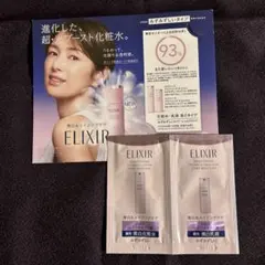 ELIXIR エリクシール 美白&エイジングケア トライアルセット