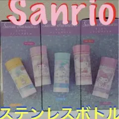 再値下★即購入OK Sanrio ★ キャラ　ステンレスボトル タンブラー