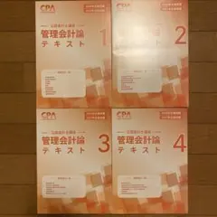 2025年最新】管理会計の人気アイテム - メルカリ