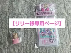 リリー様専用ページ！