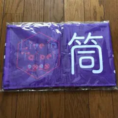 乃木坂46 個別マフラータオル　筒井あやめ