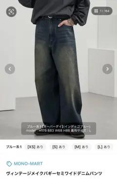 MONO-MART ヴィンテージデニムパンツ XS