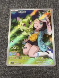 ニャオハ　リコ　AR 　中国語