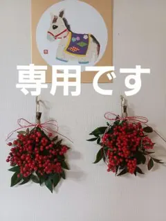 南天スワッグお正月