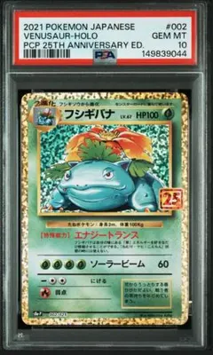 2026年最新】25th psa10 フシギバナの人気アイテム - メルカリ