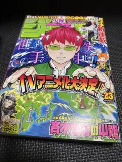 週刊少年ジャンプ 23号 BORUTO新連載