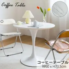 円形ダイニングテーブル 大理石ホワイト UV加工のサムネイル