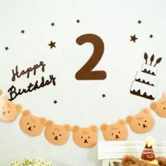 誕生日 飾り 小熊 ガーランド 壁面 装飾セット 数字 フェルト ケーキ 星