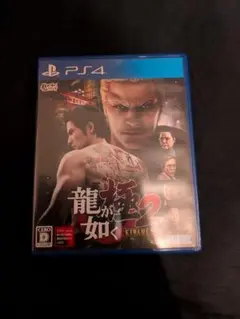 【良品】龍が如く 極2 PS4