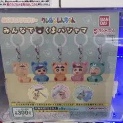 めじるしチャーム クレヨンしんちゃん