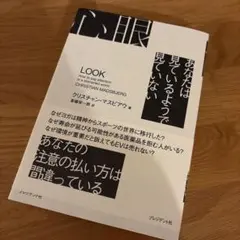 【新品】心眼 行動経済学 アテンションエコノミー